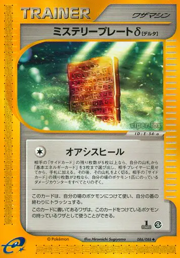 Carta ミステリープレートo 86/88 de 裂けた大地